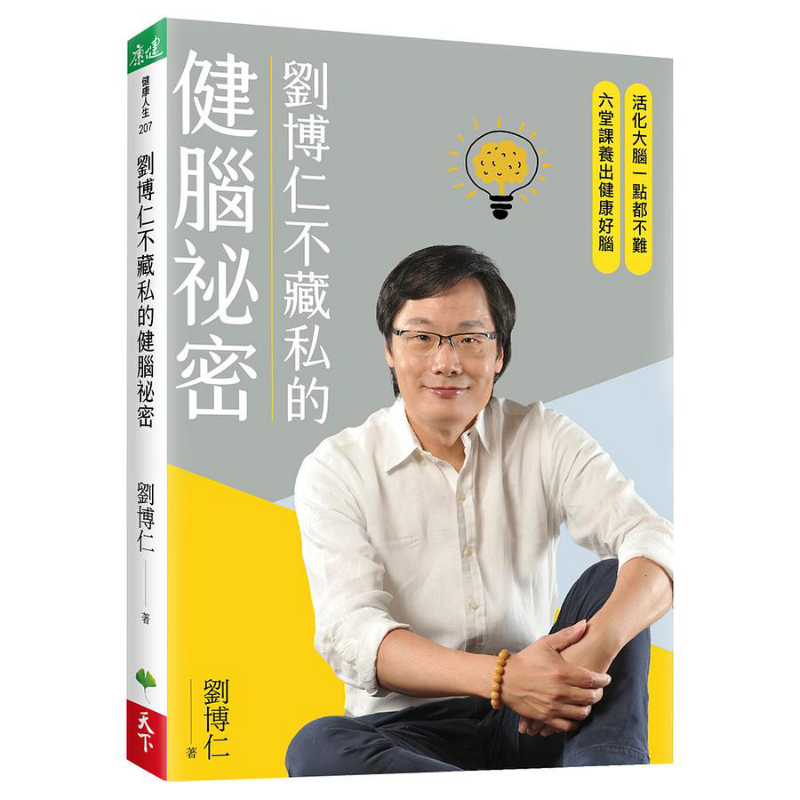 Health & Wellness Japan - เคล็ดลับสุขภาพสมองของหลิว บอรุนที่เขาไม่เคยละเลย หนังสือจากบริษัท Liu Borun Tianxia