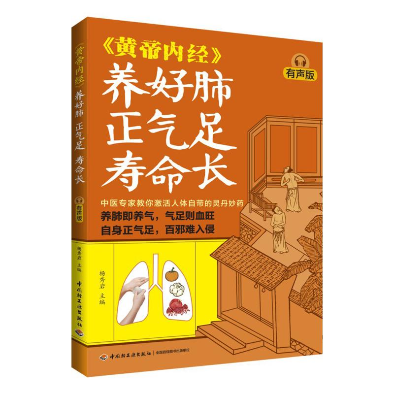 Health & Wellness Japan - สุขภาพปอดที่ดี ชี่อันอุดมสมบูรณ์ และอายุยืนยาว ฉบับเสียงจากตำราจักรพรรดิเหลือง 9787518452187