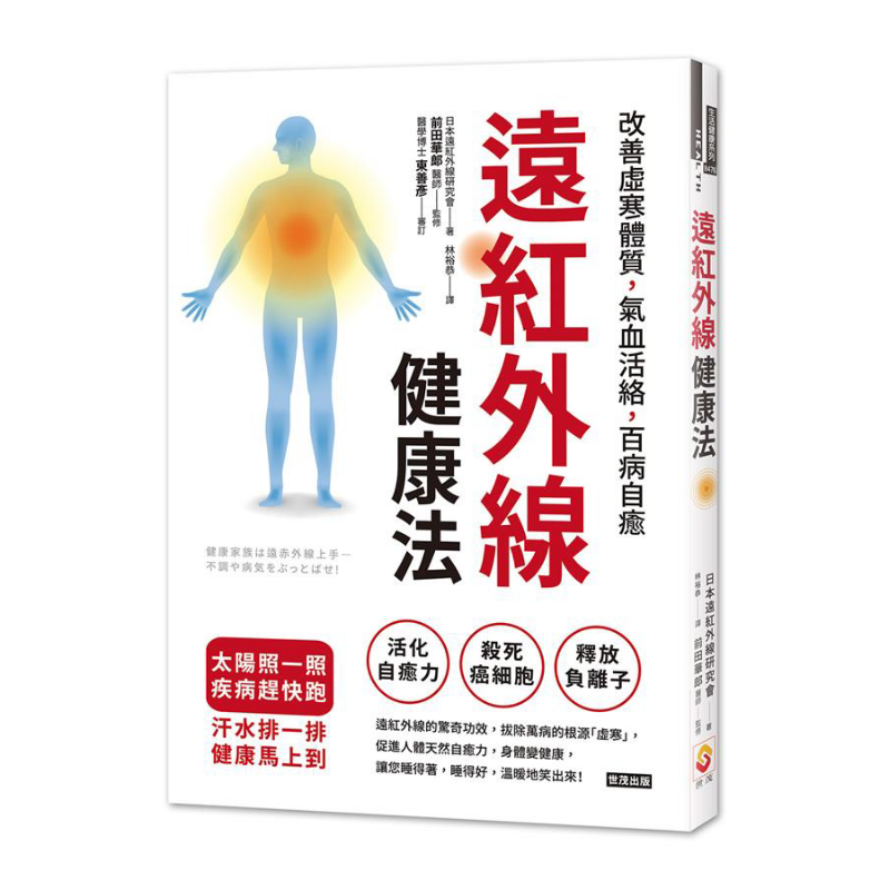 Health & Wellness Japan - วิธีการดูแลสุขภาพด้วยรังสีอินฟราเรดไกล ช่วยบรรเทาอาการหวัดและร่างกายอ่อนแอ ส่งเสริมการไหลเวียนของพลังชี่และเลือด และรักษาโรคต่างๆ ตามธรรมชาติ