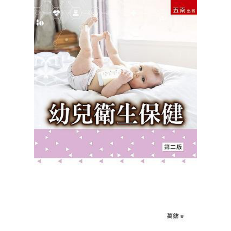 Health & Wellness Japan - การดูแลสุขภาพสำหรับเด็กเล็ก สำนักพิมพ์หนังสือว่านฟาง วูนัน บจก. 9789577636720 หนังสือ