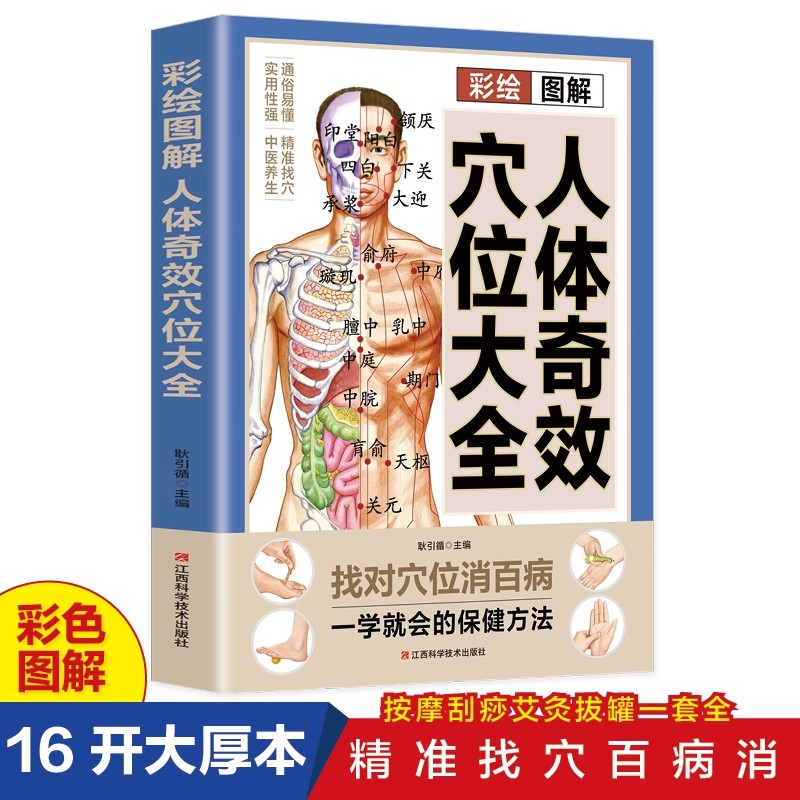 Health & Wellness Japan - คู่มือการนวดจุดฝังเข็มและการดูแลสุขภาพแบบแพทย์แผนจีน หนังสือการบำบัดด้วยการแพทย์แผนจีนแบบดั้งเดิมฉบับสมบูรณ์