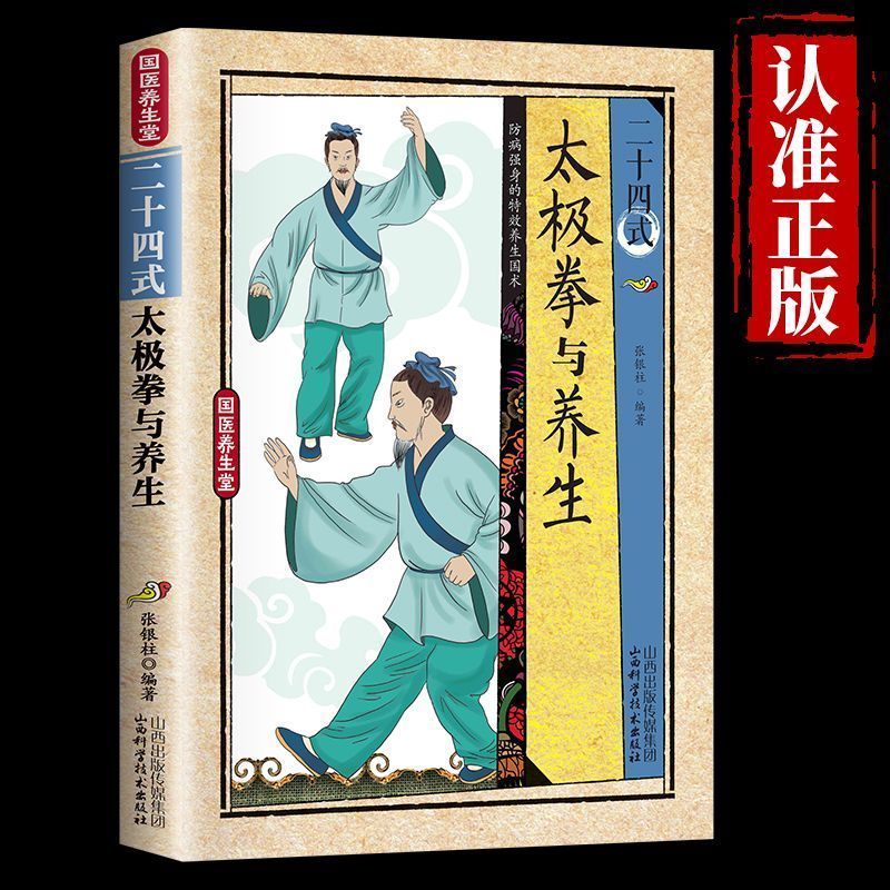 24 รูปแบบไทชิและการออกกำลังกาย - Health & Wellness Japan บทวิจารณ์และราคา