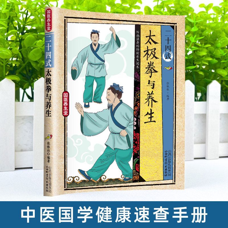 24 รูปแบบไทชิและการออกกำลังกาย - Health & Wellness Japan บทวิจารณ์และราคา