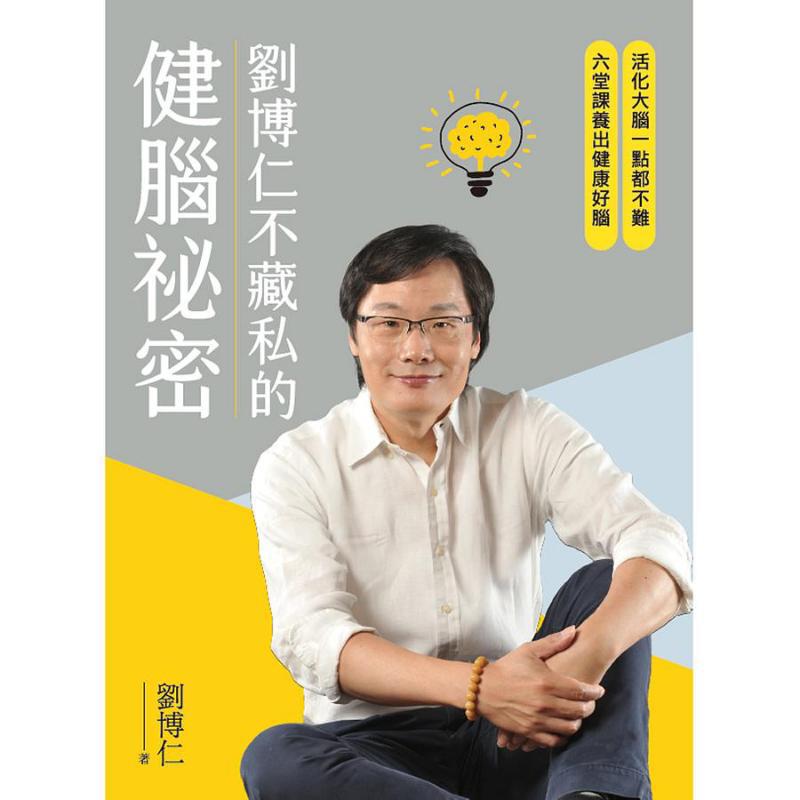 เคล็ดลับสุขภาพสมองของหลิว บอรุ - Health & Wellness Japan บทวิจารณ์และราคา