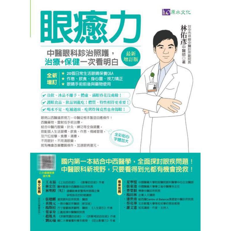 การวินิจฉัยและรักษาโรคตาด้วยพล - Health & Wellness Japan บทวิจารณ์และราคา