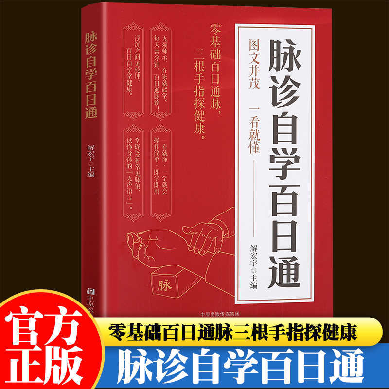 การวินิจฉัยชีพจรด้วยตนเอง หนัง - Health & Wellness Japan บทวิจารณ์และราคา